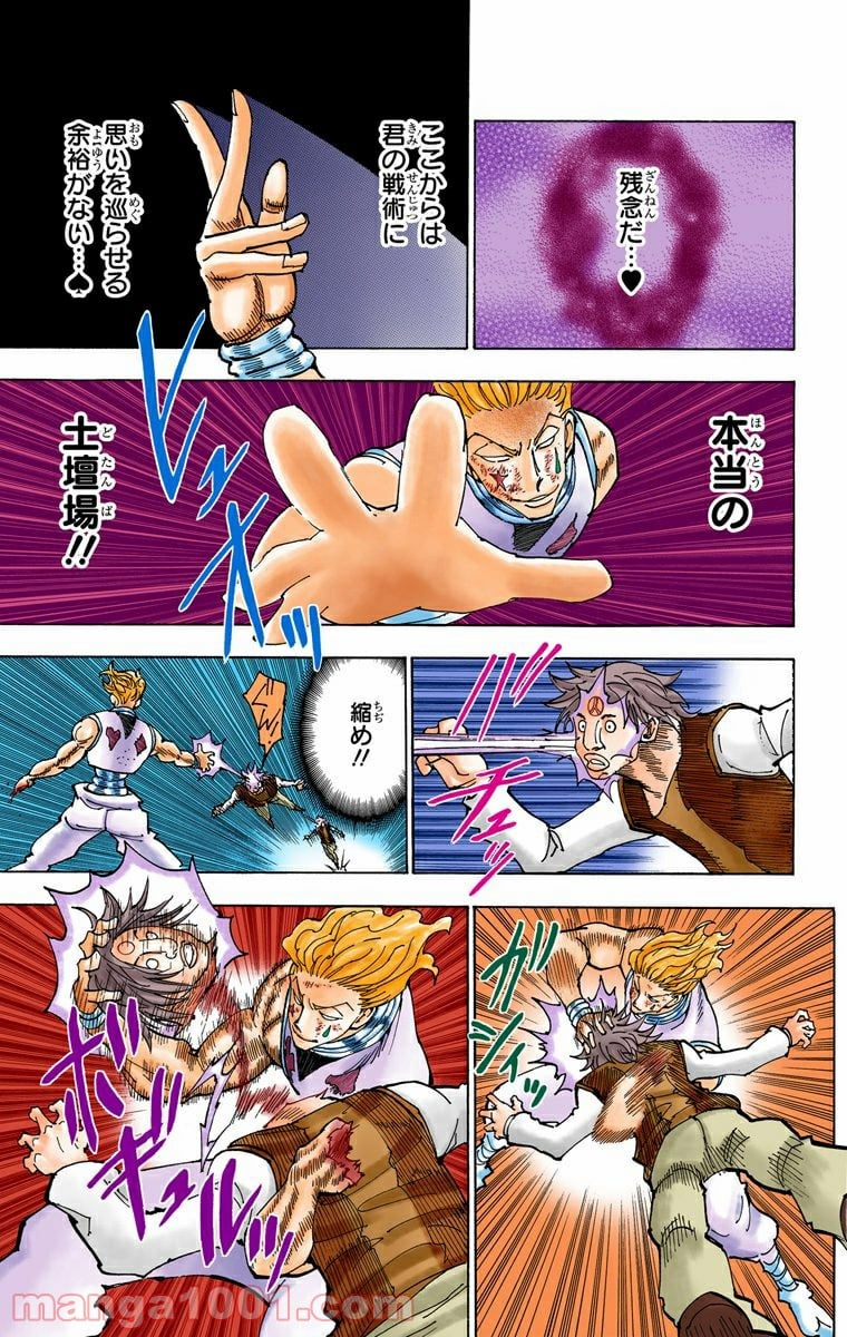 HUNTER X HUNTER 第356話 - Page 3