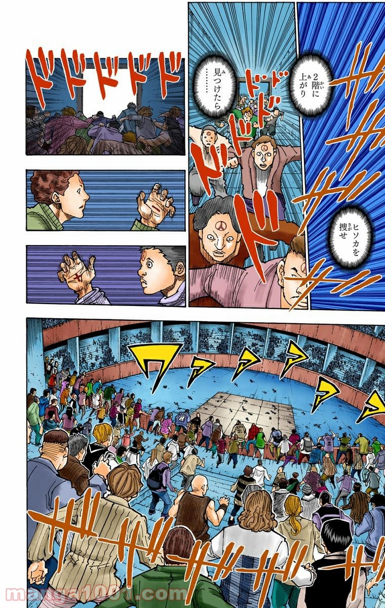 HUNTER X HUNTER 第356話 - Page 8