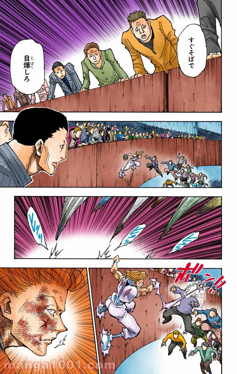 HUNTER X HUNTER 第356話 - Page 9