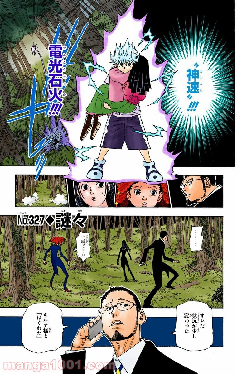 HUNTER X HUNTER 第327話 - Page 1