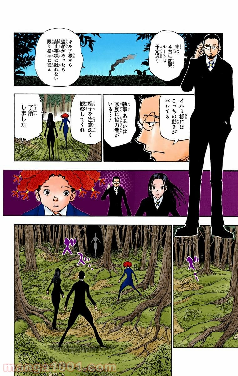 HUNTER X HUNTER - 第327話 - Page 2