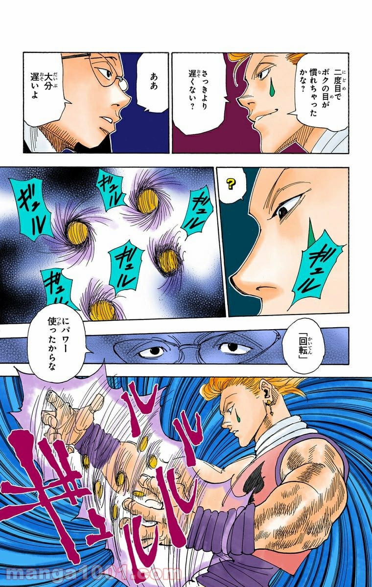 HUNTER X HUNTER - 第327話 - Page 13