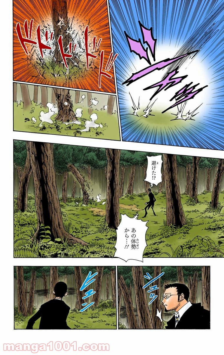 HUNTER X HUNTER - 第327話 - Page 16