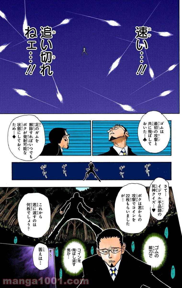 HUNTER X HUNTER 第327話 - Page 17