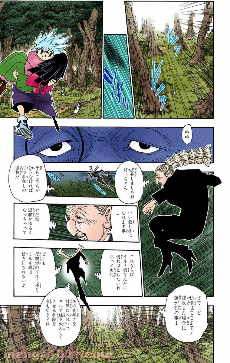 HUNTER X HUNTER 第327話 - Page 3