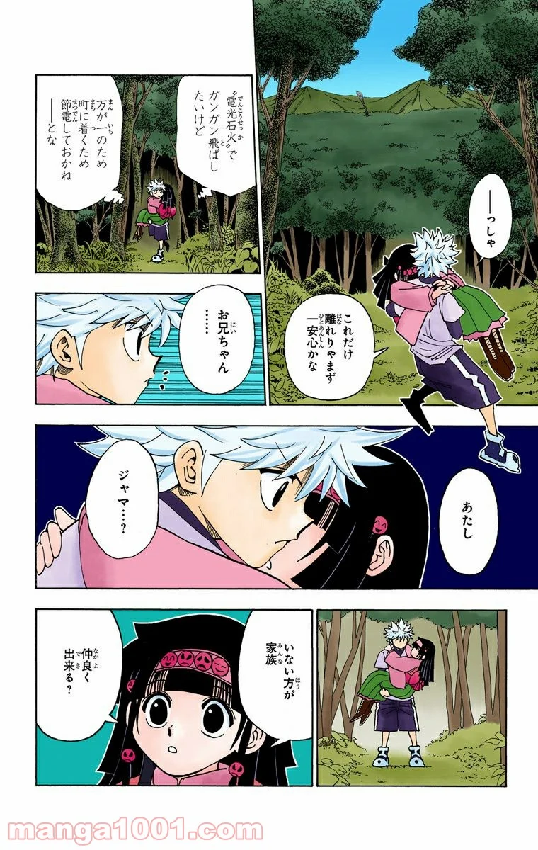 HUNTER X HUNTER 第327話 - Page 4