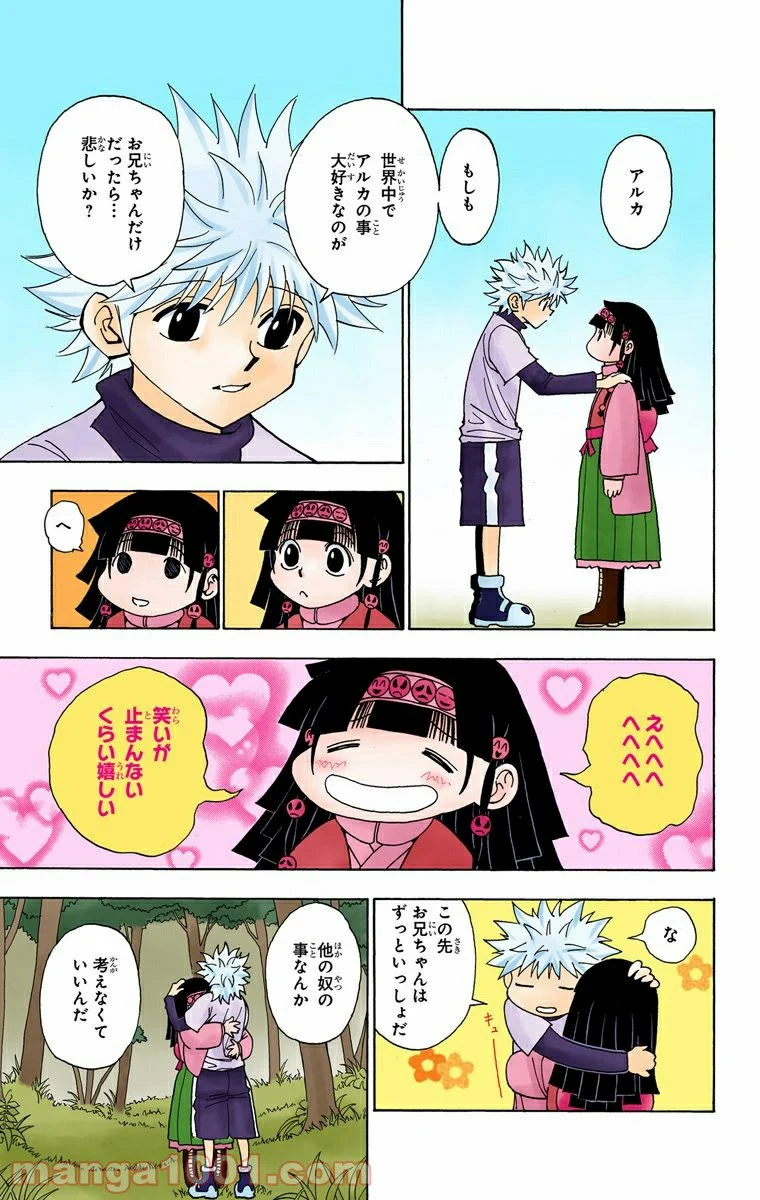 HUNTER X HUNTER - 第327話 - Page 5