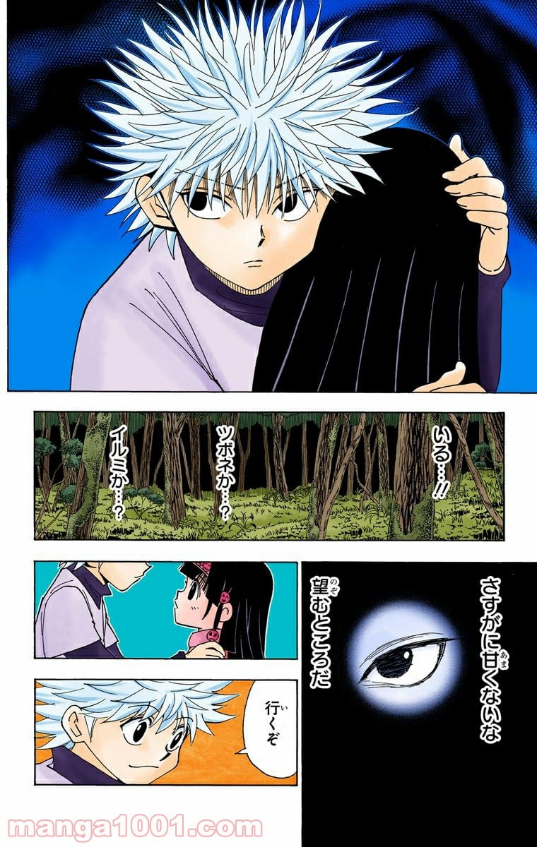 HUNTER X HUNTER 第327話 - Page 6