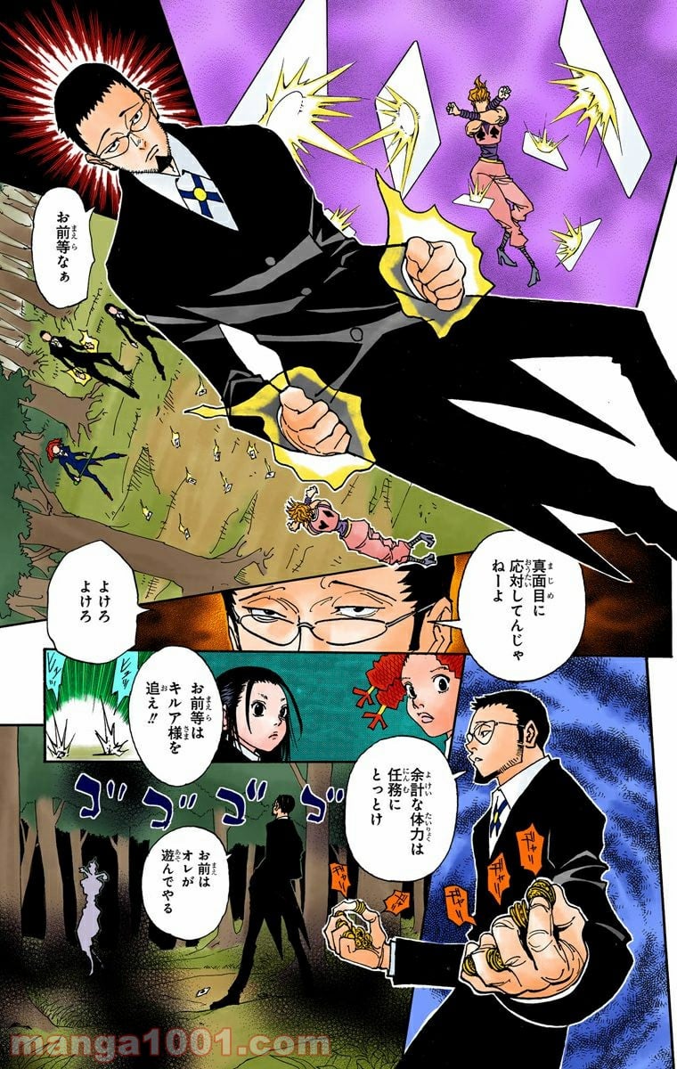 HUNTER X HUNTER 第327話 - Page 9