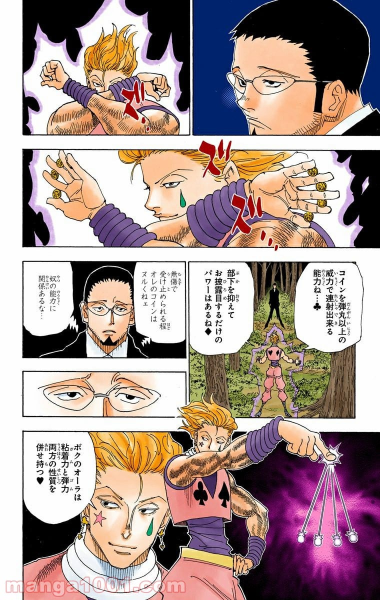 HUNTER X HUNTER - 第327話 - Page 10