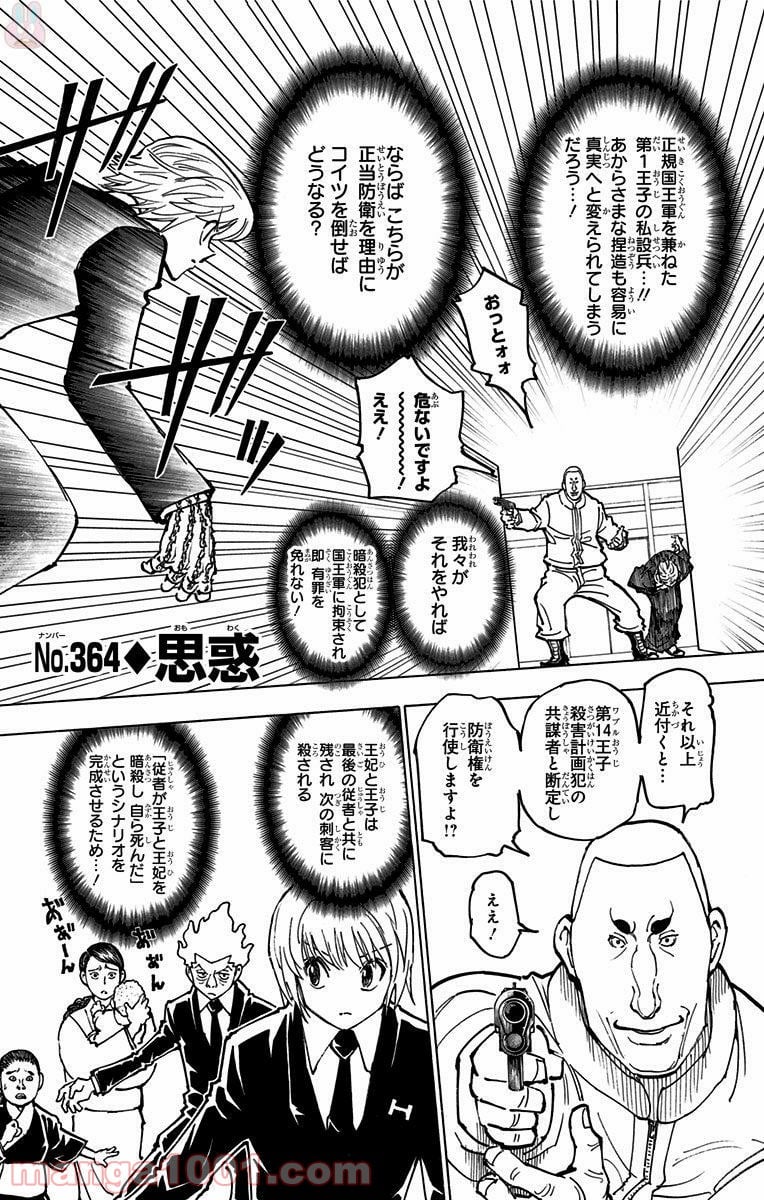 HUNTER X HUNTER 第364話 - Page 1