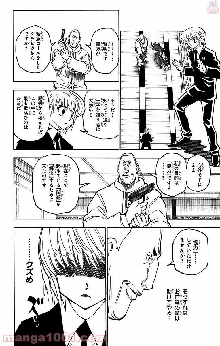 HUNTER X HUNTER 第364話 - Page 2