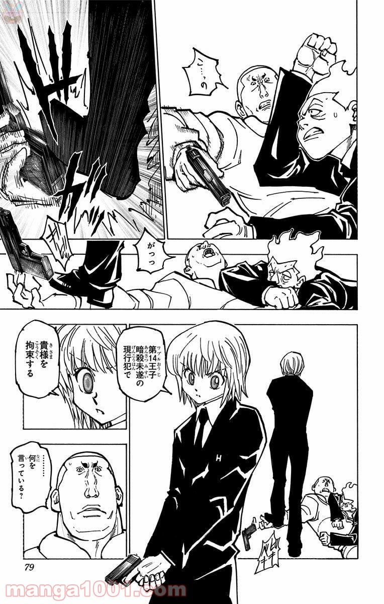 HUNTER X HUNTER 第364話 - Page 11