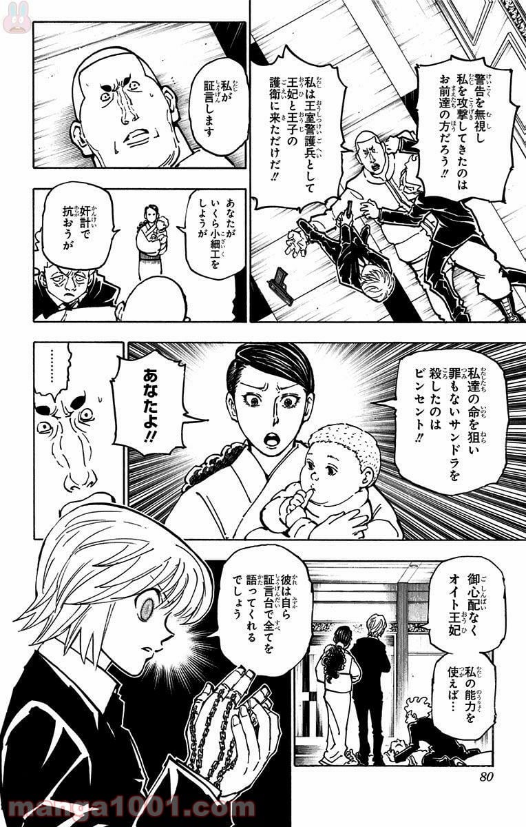 HUNTER X HUNTER 第364話 - Page 12