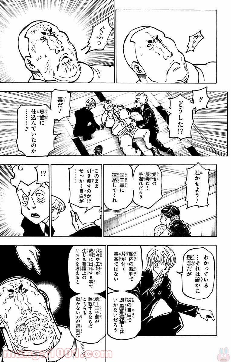 HUNTER X HUNTER 第364話 - Page 13