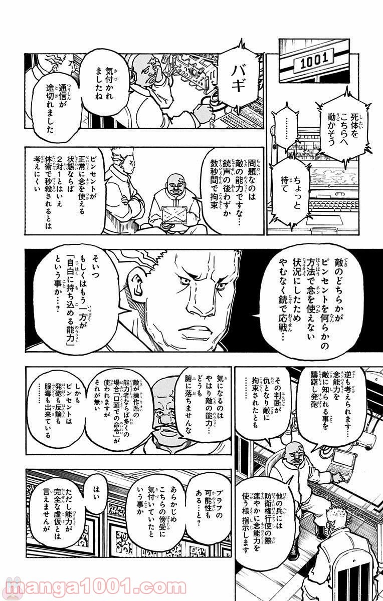 HUNTER X HUNTER 第364話 - Page 14