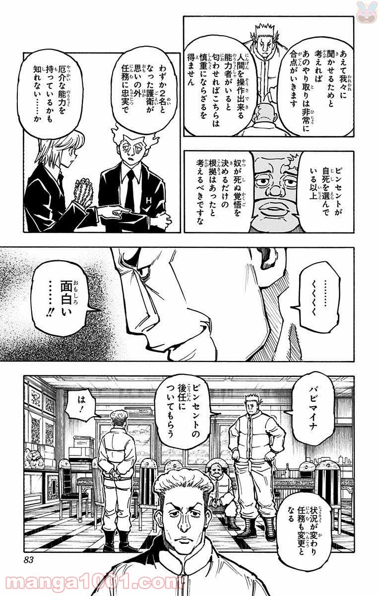 HUNTER X HUNTER 第364話 - Page 15