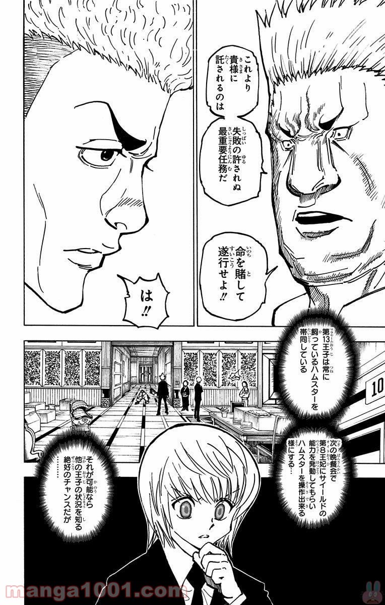 HUNTER X HUNTER 第364話 - Page 16