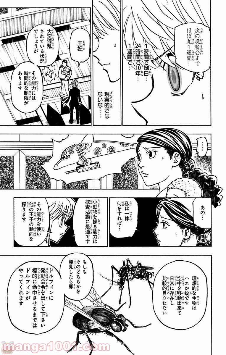 HUNTER X HUNTER 第364話 - Page 17