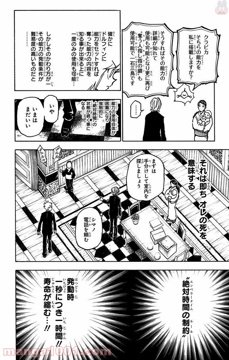 HUNTER X HUNTER 第364話 - Page 18