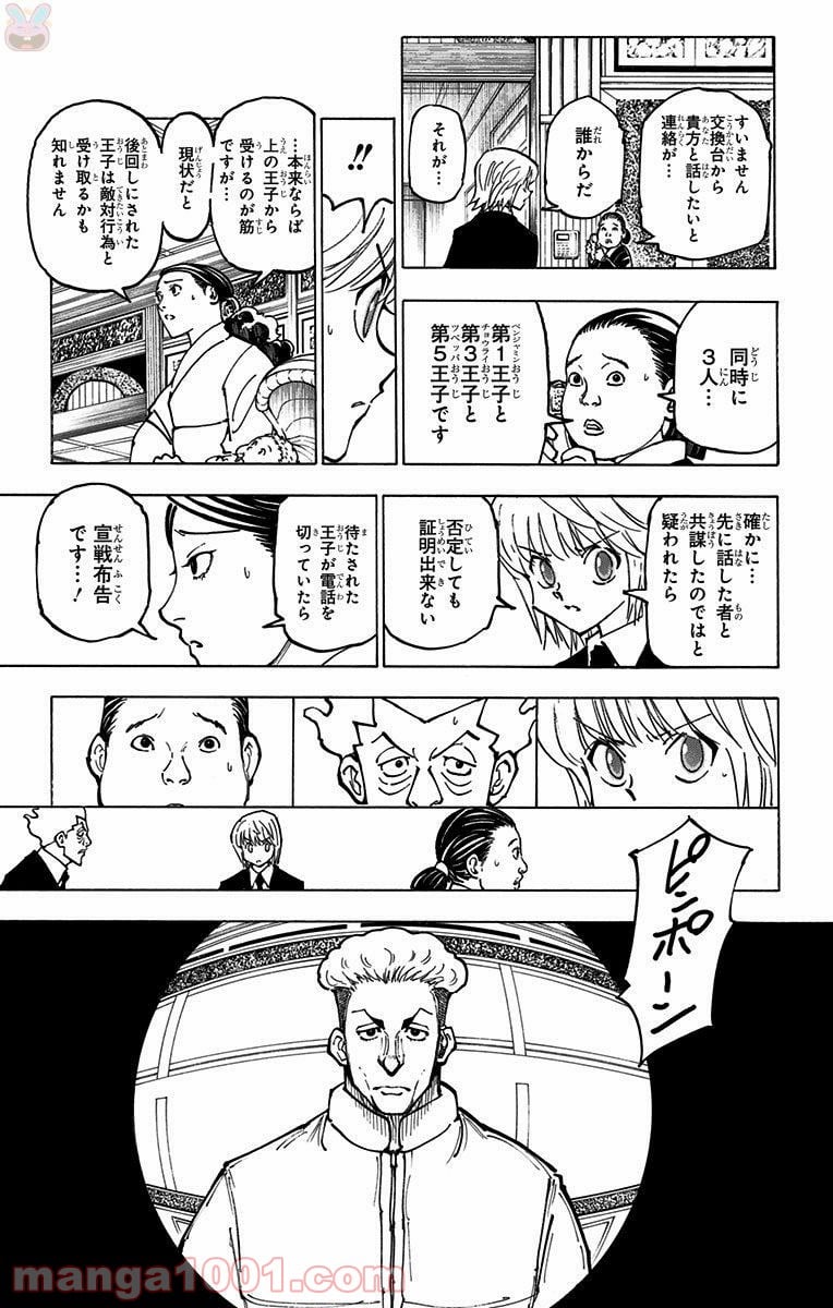 HUNTER X HUNTER 第364話 - Page 19