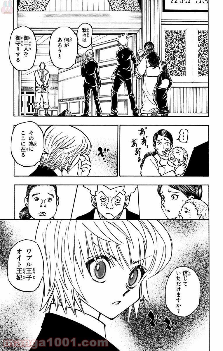 HUNTER X HUNTER 第364話 - Page 3