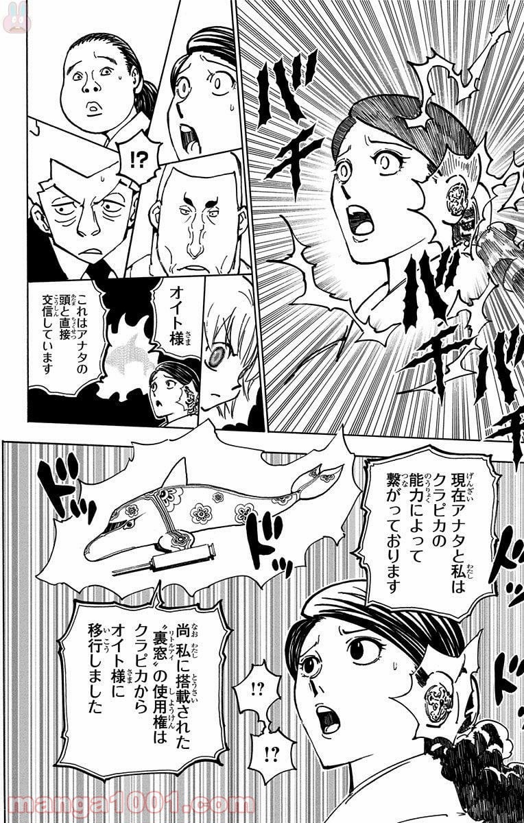 HUNTER X HUNTER 第364話 - Page 6