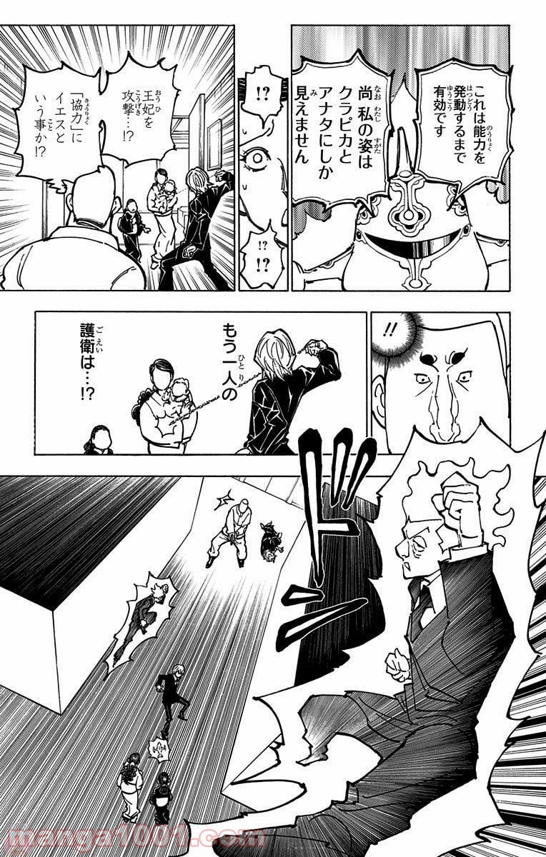 HUNTER X HUNTER 第364話 - Page 7