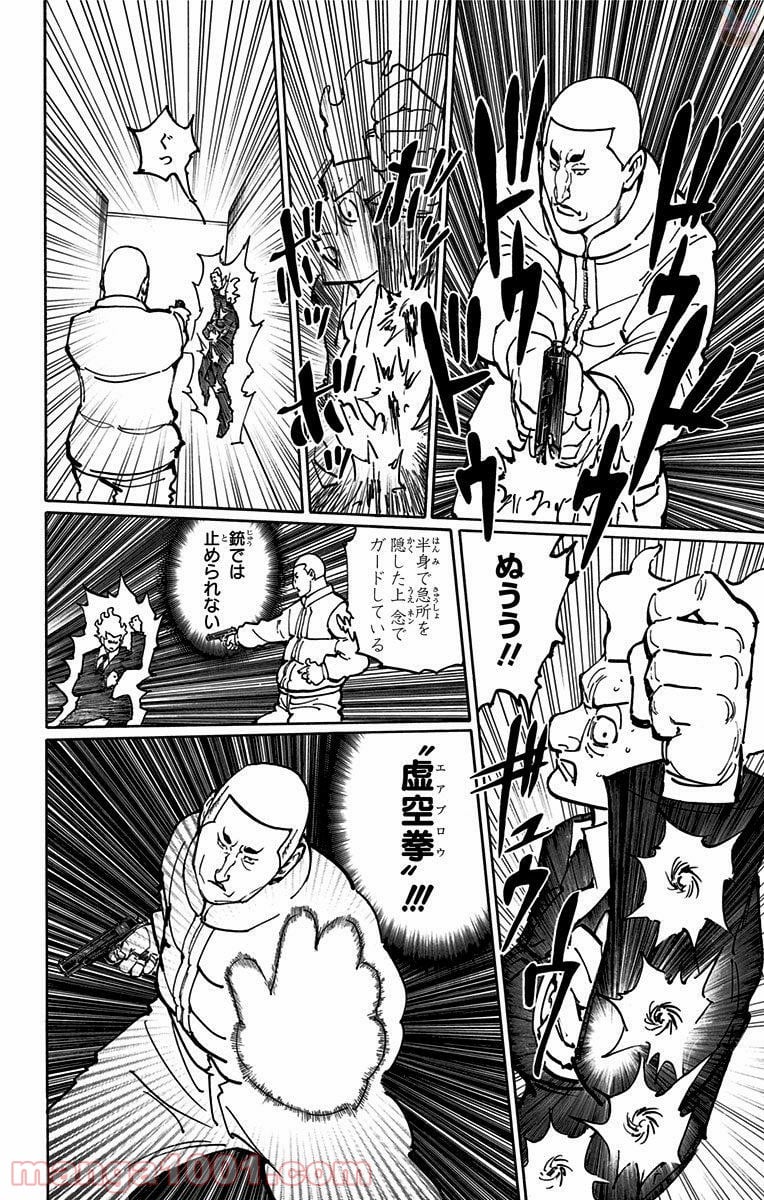 HUNTER X HUNTER 第364話 - Page 8