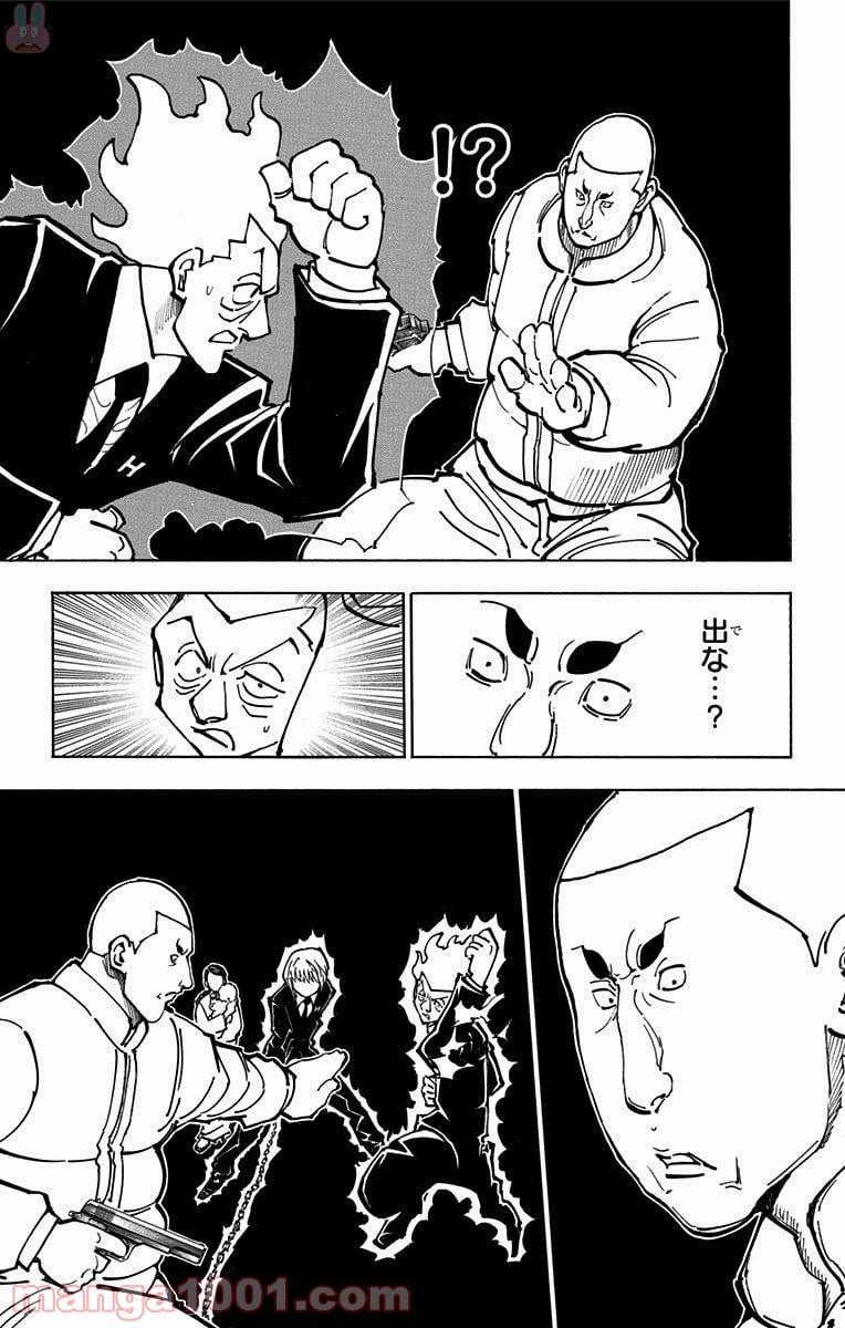 HUNTER X HUNTER 第364話 - Page 9