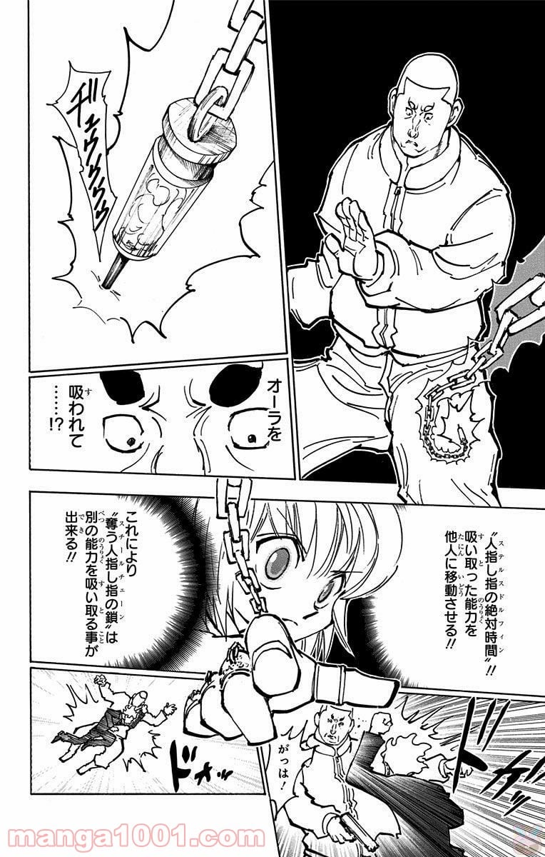 HUNTER X HUNTER 第364話 - Page 10