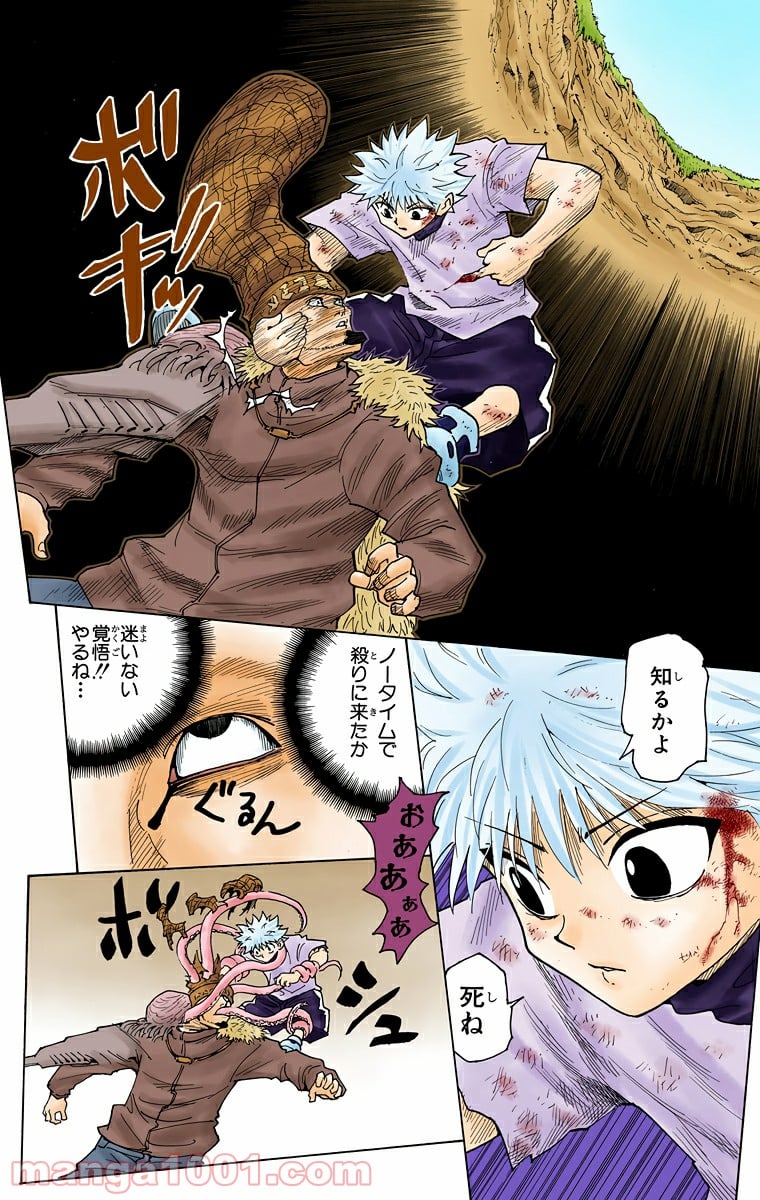 HUNTER X HUNTER 第237話 - Page 14