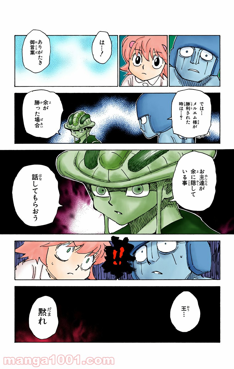 ハンター×ハンター 第309話 - Page 5