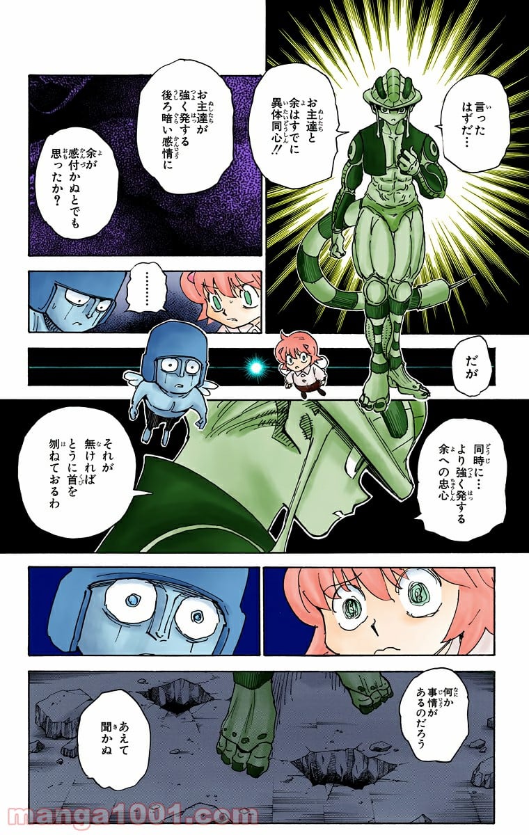 ハンター×ハンター 第309話 - Page 6