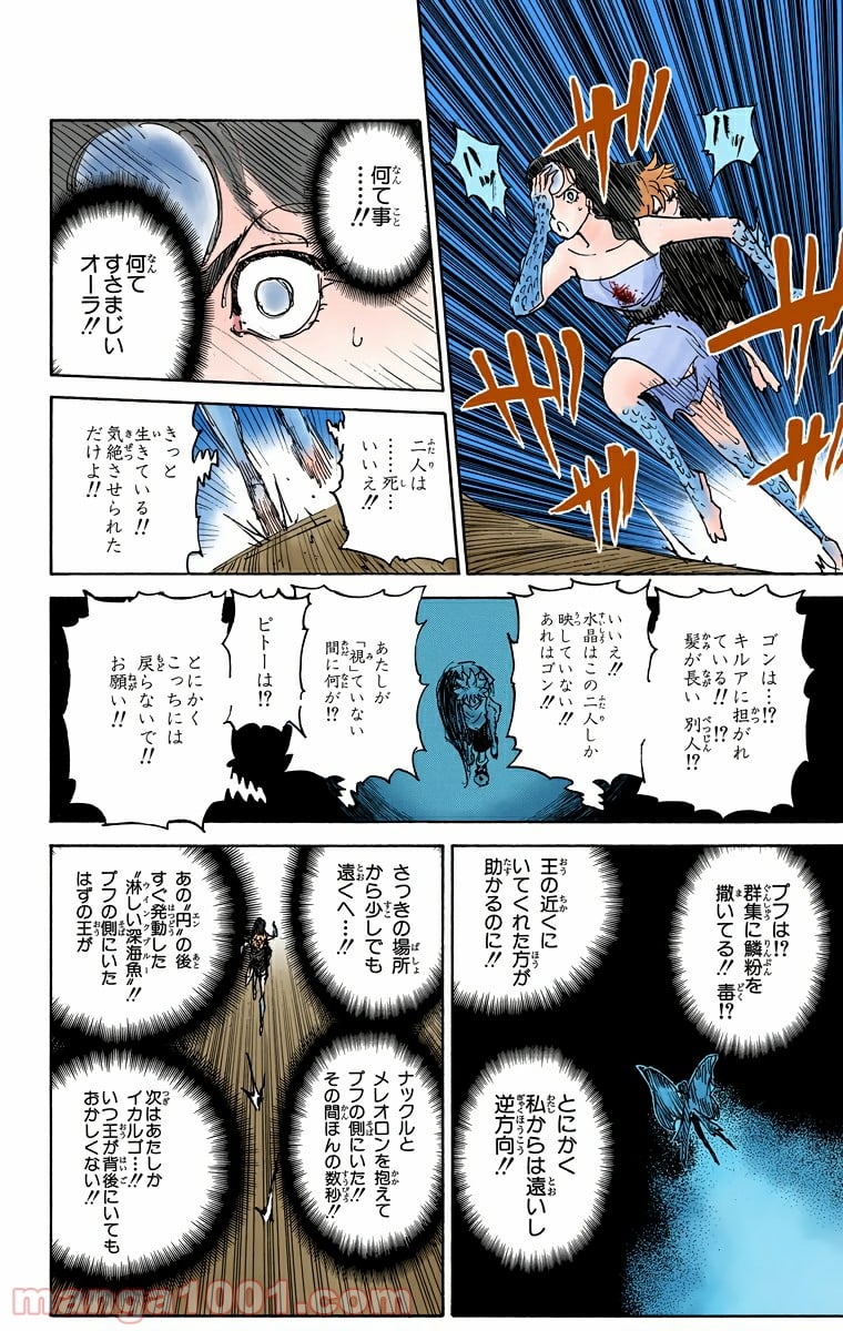 ハンター×ハンター 第309話 - Page 10