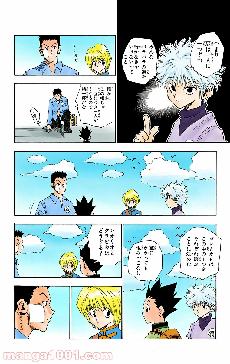 HUNTER X HUNTER 第15話 - Page 12