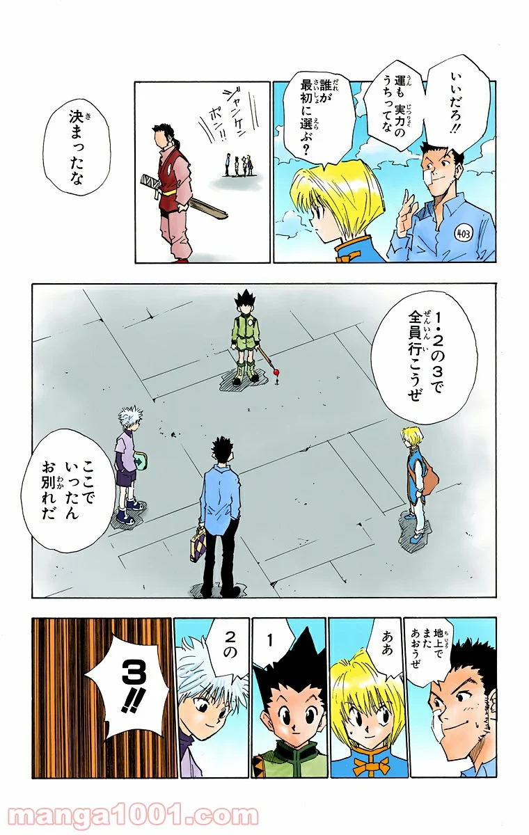 HUNTER X HUNTER 第15話 - Page 13