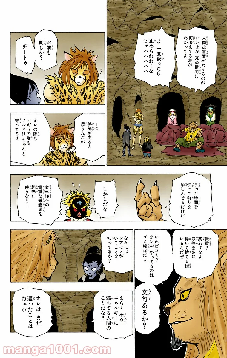 ハンター×ハンター 第192話 - Page 4