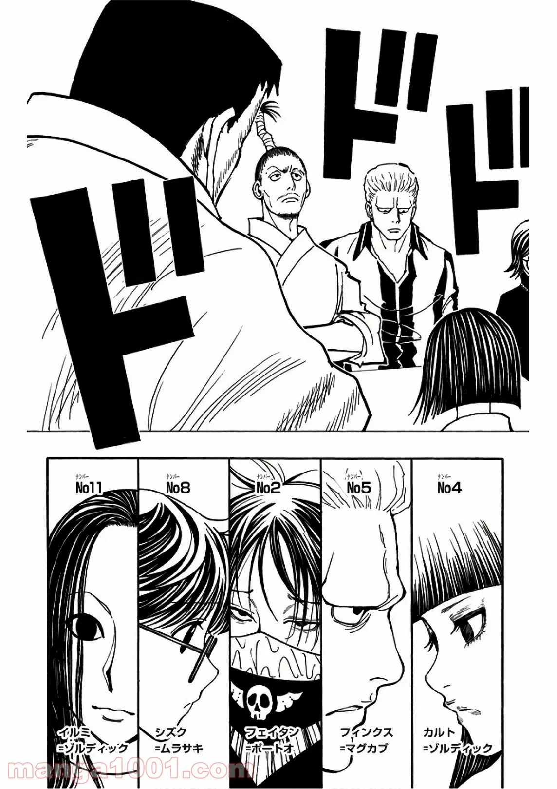 HUNTER X HUNTER 第377話 - Page 7