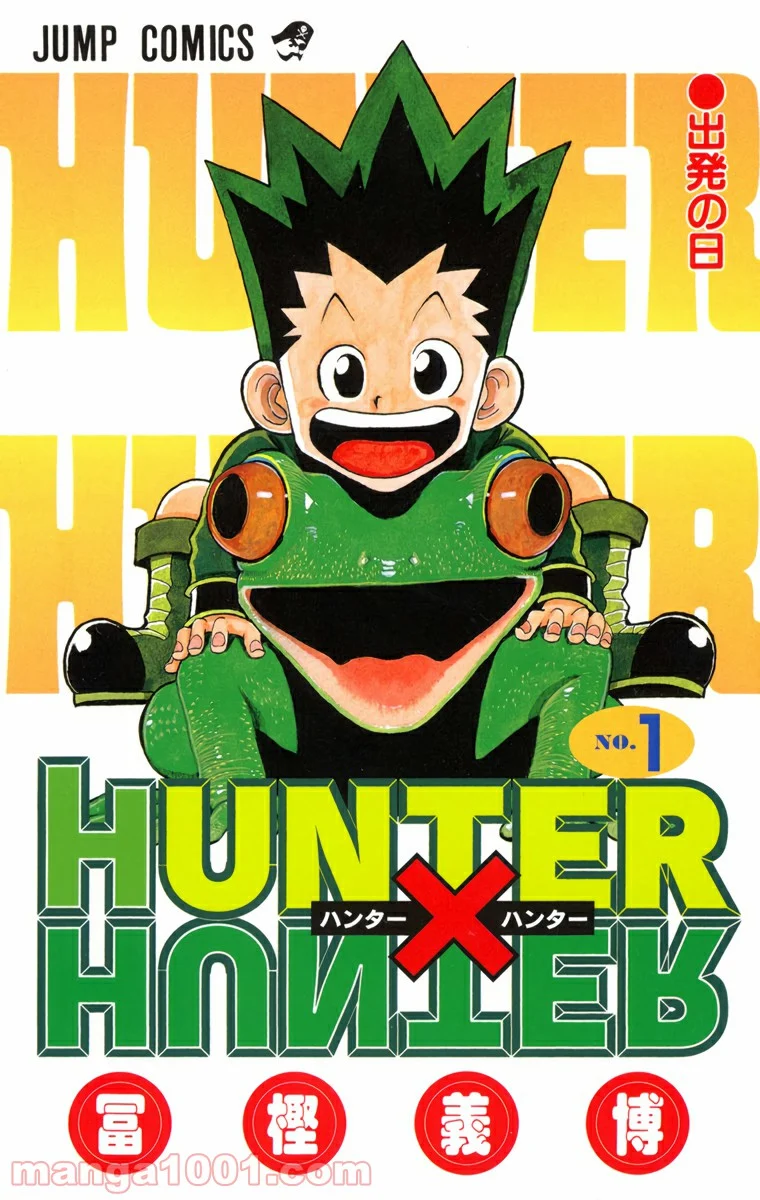 HUNTER X HUNTER 第1話 - Page 1