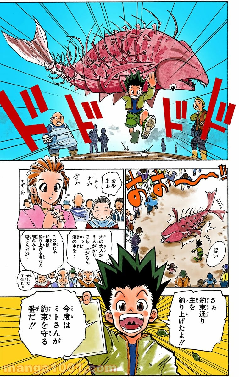 HUNTER X HUNTER 第1話 - Page 11