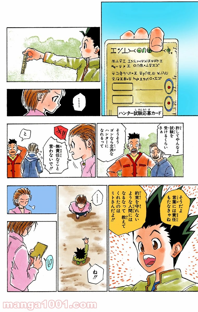 HUNTER X HUNTER 第1話 - Page 12