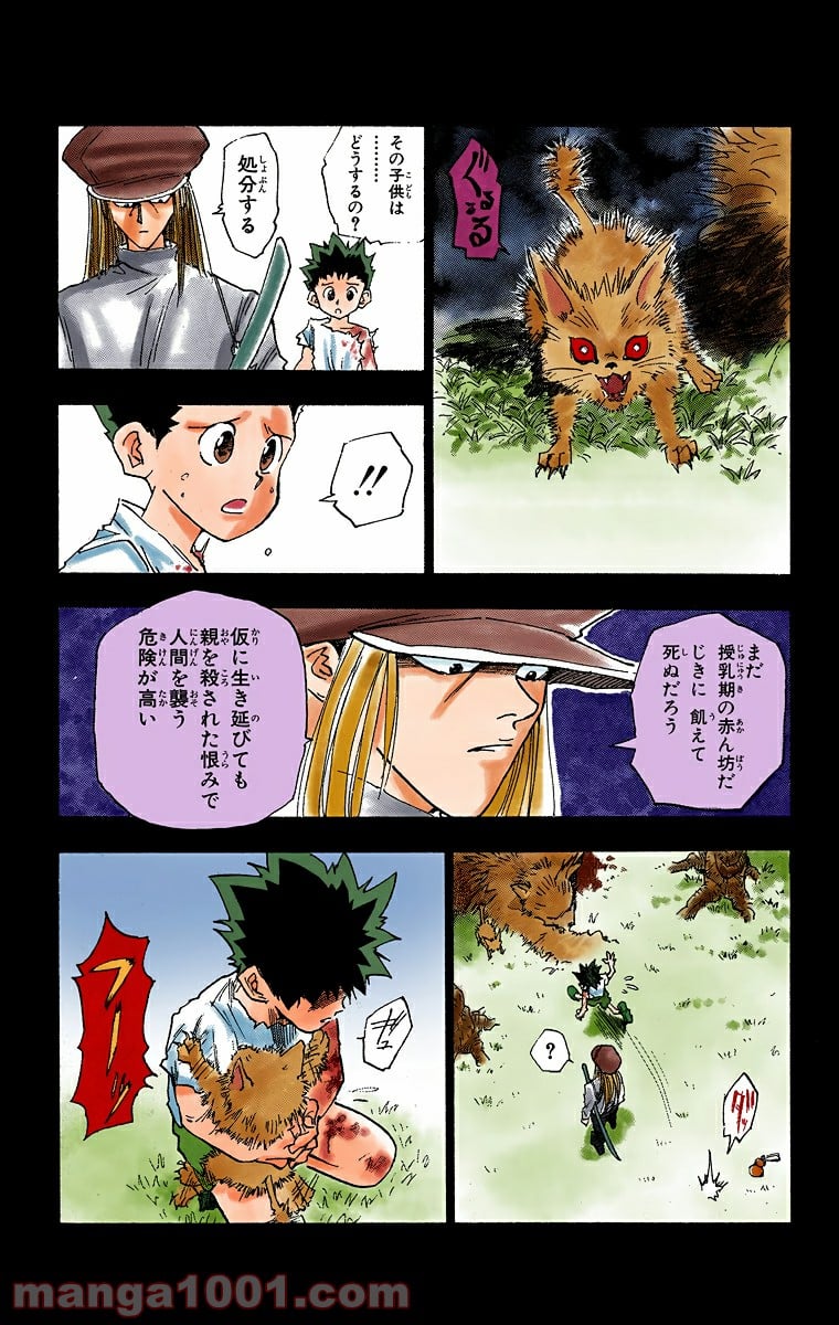 HUNTER X HUNTER 第1話 - Page 22