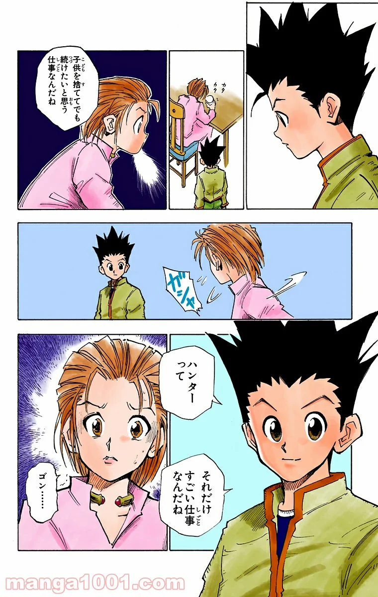 HUNTER X HUNTER 第1話 - Page 30