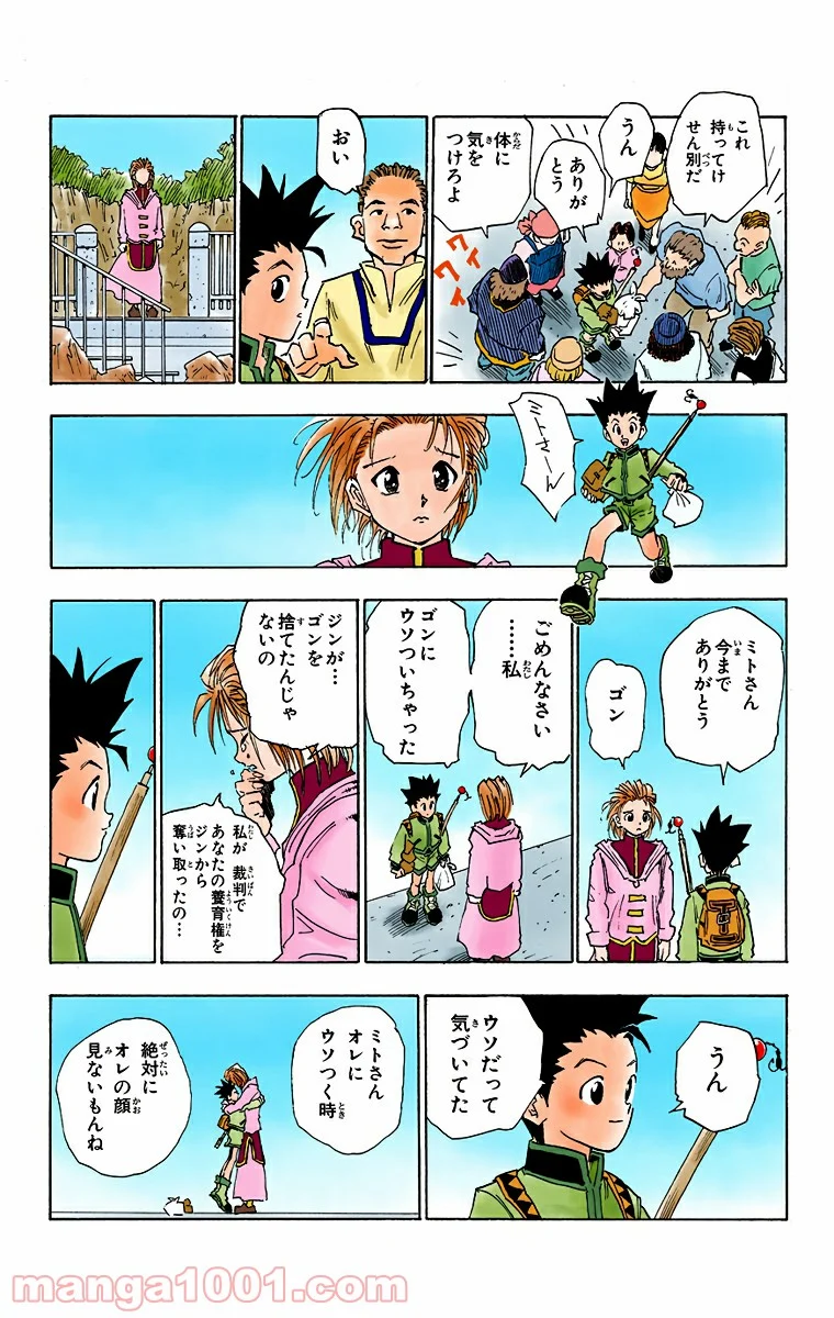 HUNTER X HUNTER 第1話 - Page 33