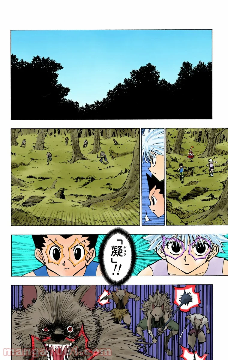 HUNTER X HUNTER 第146話 - Page 8