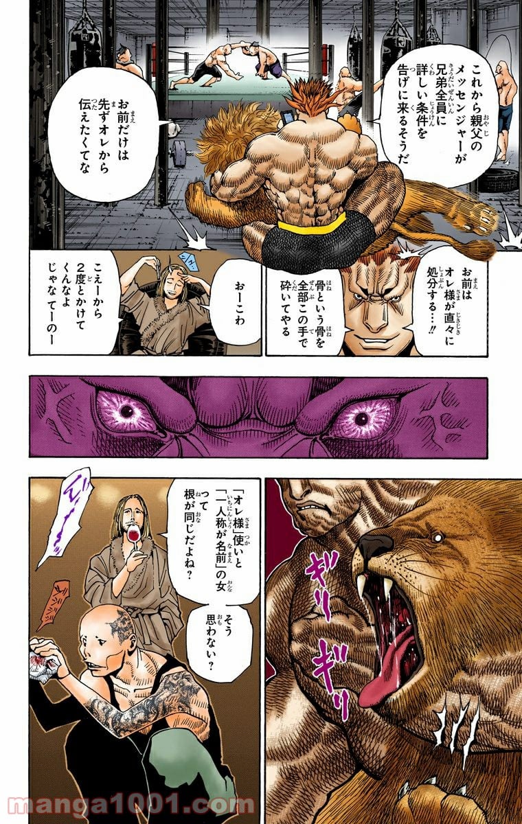 ハンター×ハンター 第348話 - Page 8