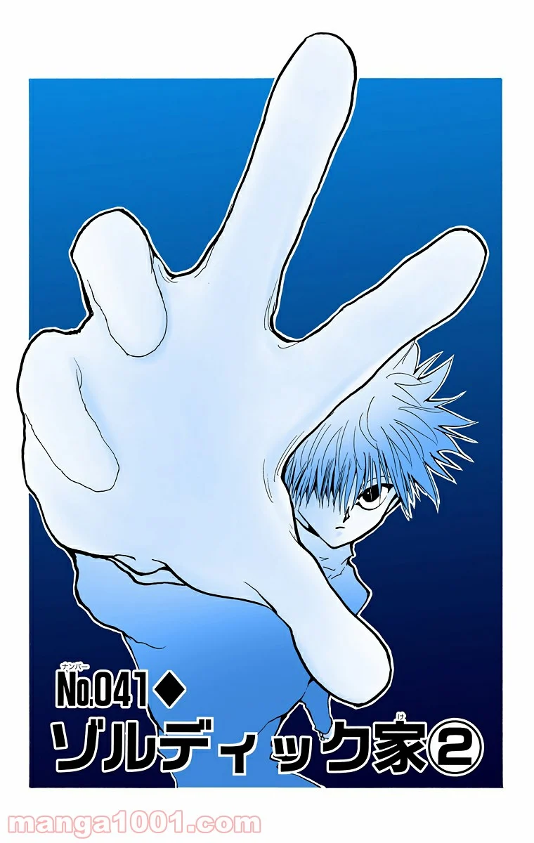 HUNTER X HUNTER 第41話 - Page 1