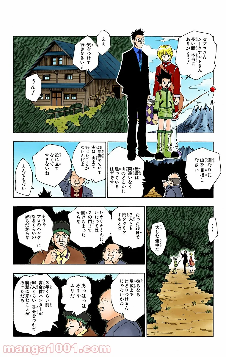 HUNTER X HUNTER 第41話 - Page 2