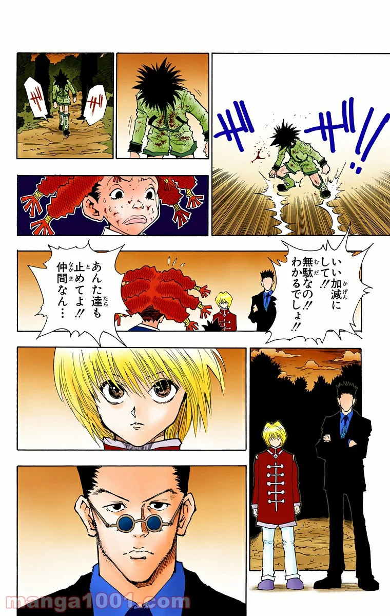 HUNTER X HUNTER 第41話 - Page 12